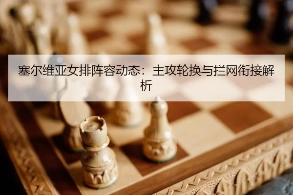 sai-er-wei-ya-nv-pai-zhen-rong-dong-tai-zhu-gong-lun-huan-yu-lan-wang-xian-jie-jie-xi-4-125.jpg